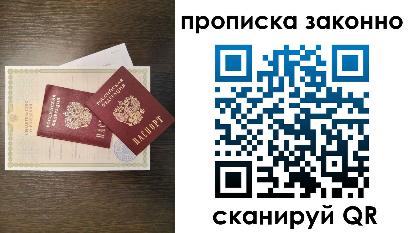 прописка в Дубне